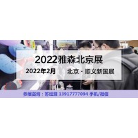 2023年北京汽车用品展(网站)-2023年北京雅森展CIAACE