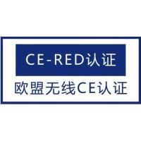 智能手表CE-RED认证检测项目