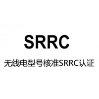 蓝牙音响SRRC认证办理