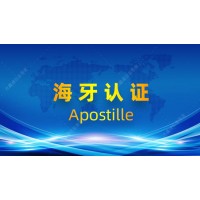 智利Apostille公约认证公司登记证（驻广州）-政策