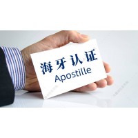 澳门离婚证公证Apostille认证公证（贸促会）-经贸